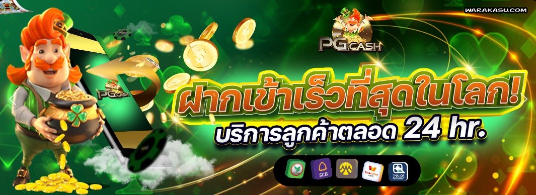 pgcash